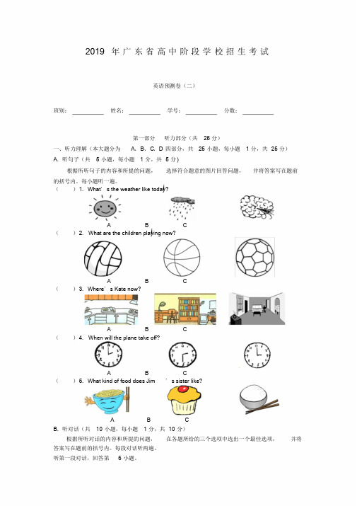 广东省2019年初中毕业生学业考试预测英语试题(二)