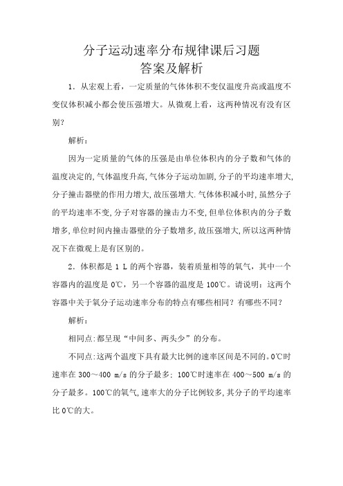 分子运动速率分布规律课后习题答案及解析