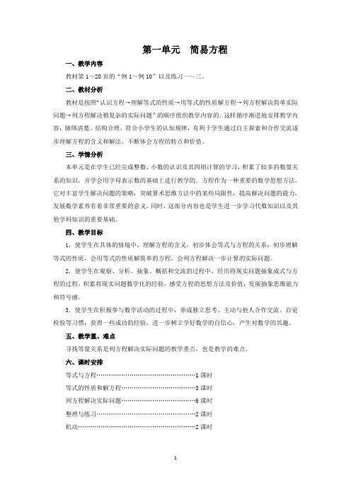 新版苏教版小学数学五年级下册教案全册