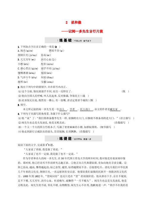 七年级语文下册《说和做——记闻一多先生言行片段》精选习题(附答案)