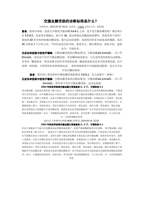 空腹血糖受损的诊断标准是什么