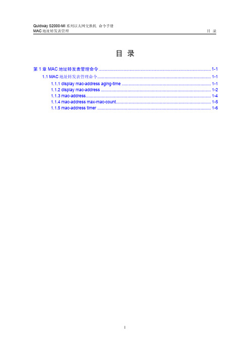 华为路由器-MAC地址转发表管理命令