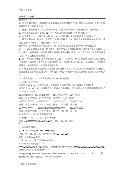 声母难点音辨析