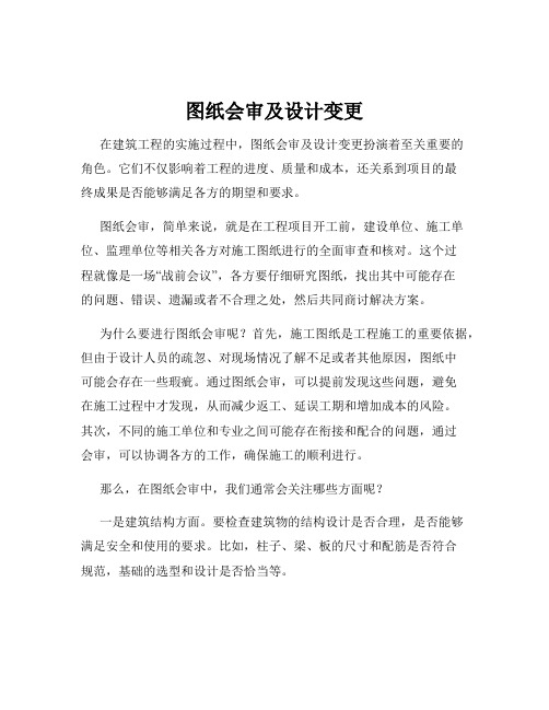 图纸会审及设计变更