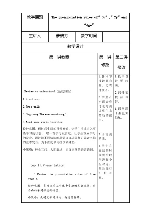 湖北教育出版社小学英语三年级上册(三年级起点) Revision 4-全国一等奖