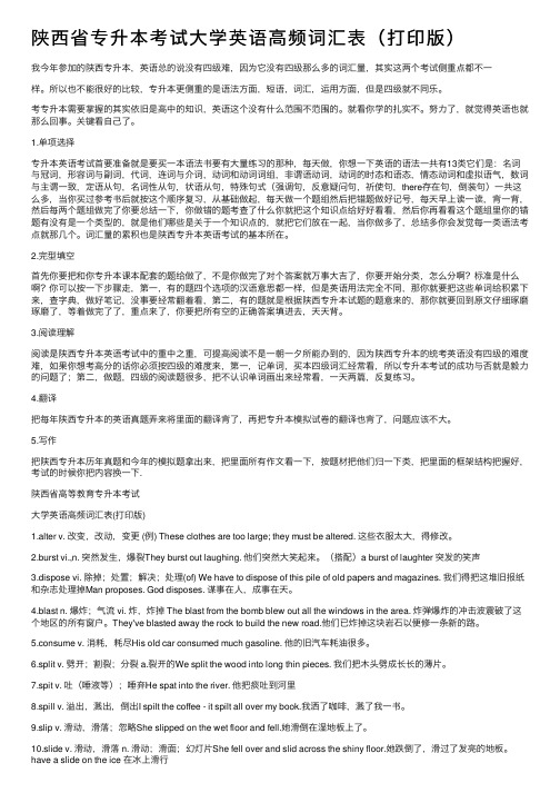 陕西省专升本考试大学英语高频词汇表（打印版）