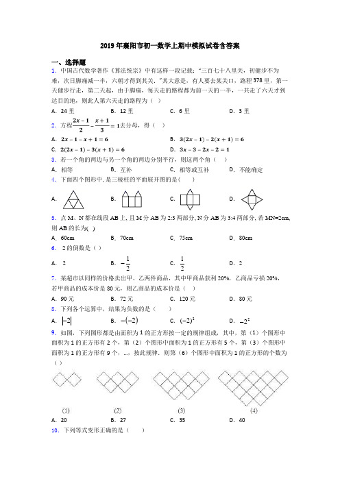 2019年襄阳市初一数学上期中模拟试卷含答案