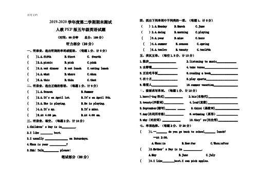 【人教PEP版】五年级下册英语《期末测试卷》(带答案)