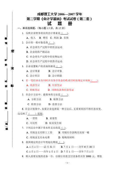 (完整版)成都理工大学2006-2007会计考试b卷