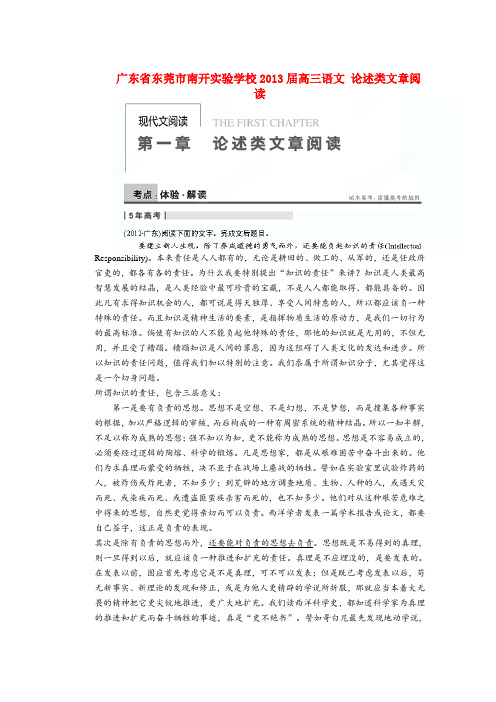 广东省东莞市南开实验学校高三语文 论述类文章阅读