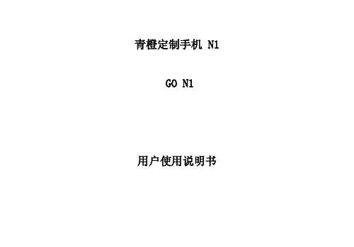 MyUI for GO N1使用说明书