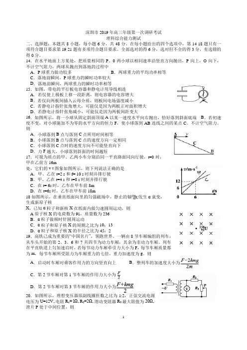 广东省深圳市2019届高三年级第一次调研考试物理试题及答案