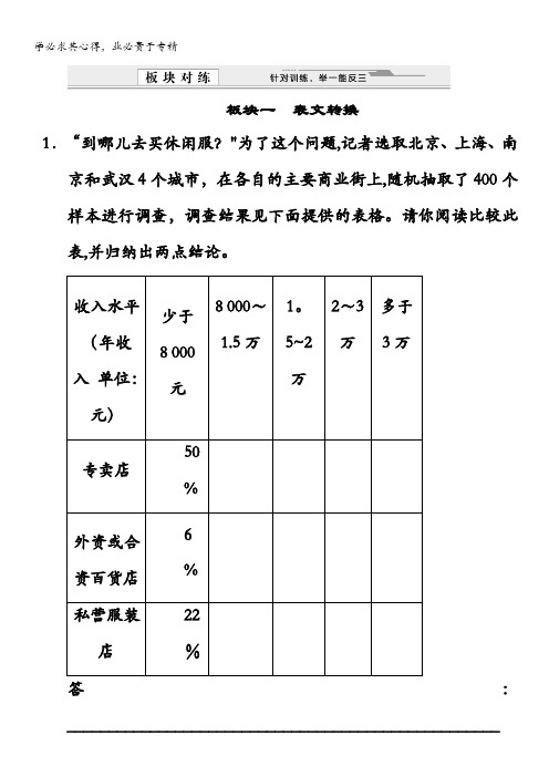 (语文版)创新设计2012版高考语文总复习训练：1.1语言文字运用 专题七 图文转换