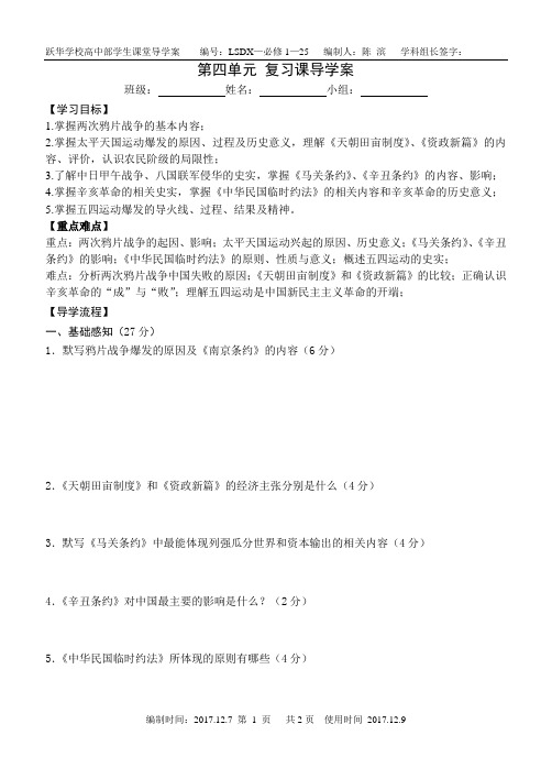 高一必修一导学案第四单元