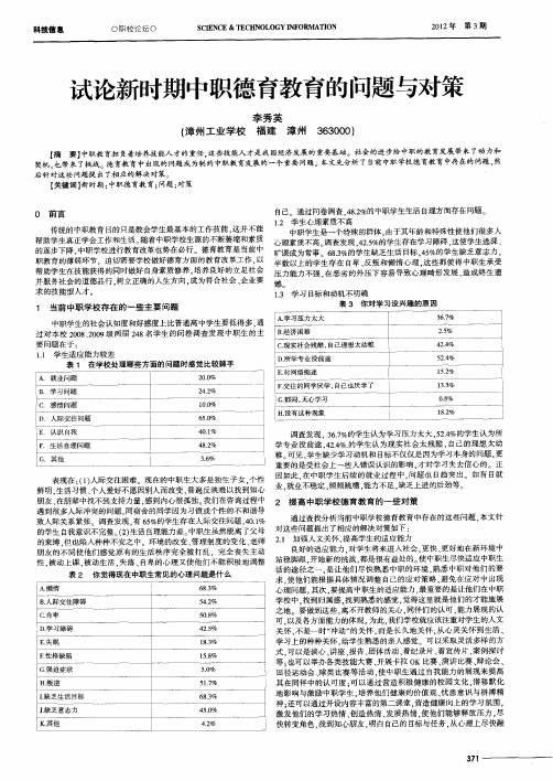 试论新时期中职德育教育的问题与对策