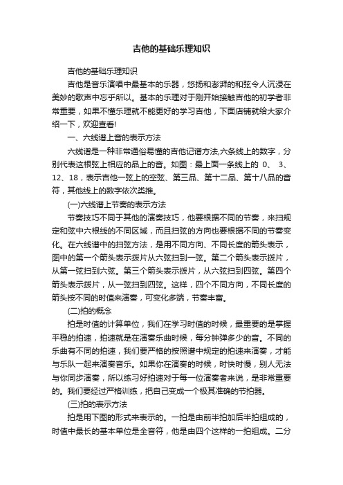 吉他的基础乐理知识