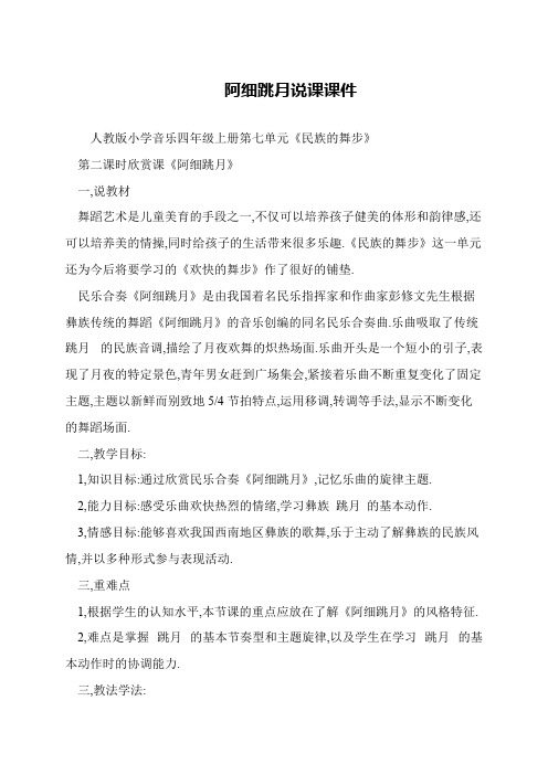 阿细跳月说课课件