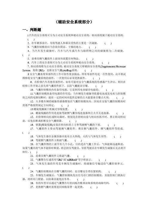 中职技能大赛《汽车维修基本技能与汽车二级维护理论测试题库》