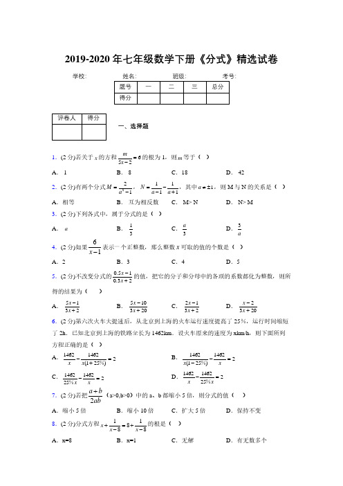 最新浙教版初中数学七年级下册《分式》专项测试 (含答案) (600)