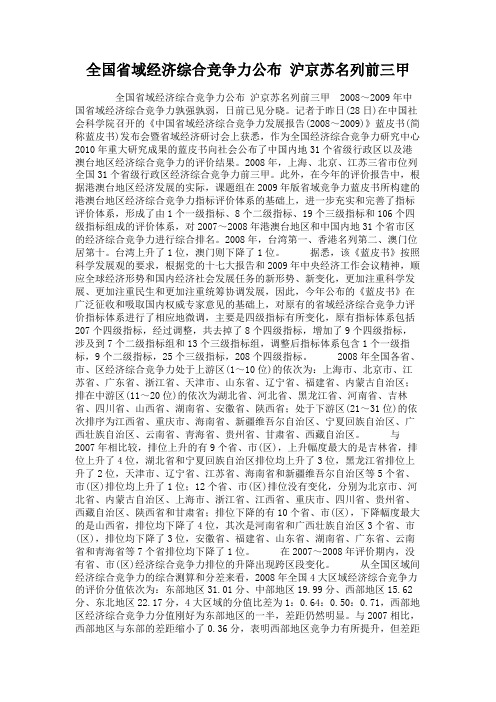 全国省域经济综合竞争力公布沪京苏名列前三甲解读