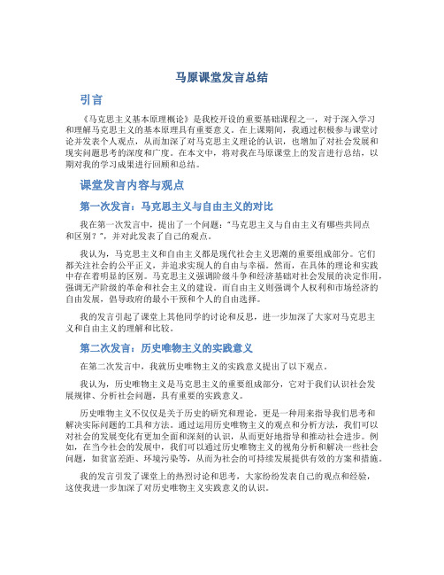 马原课堂发言总结