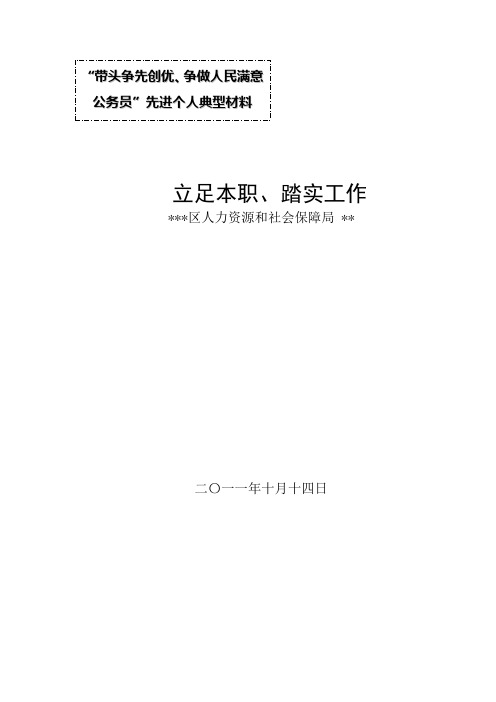 2011培树活动优秀公务员材料