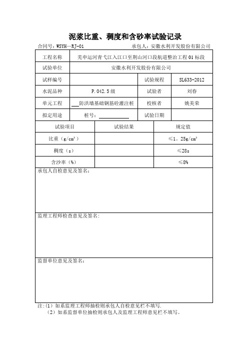 泥浆比重、稠度、含砂率测量表