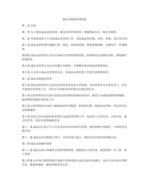 成品仓现场管理制度