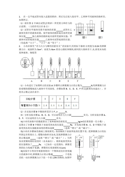 浮力实验(word版含答案)