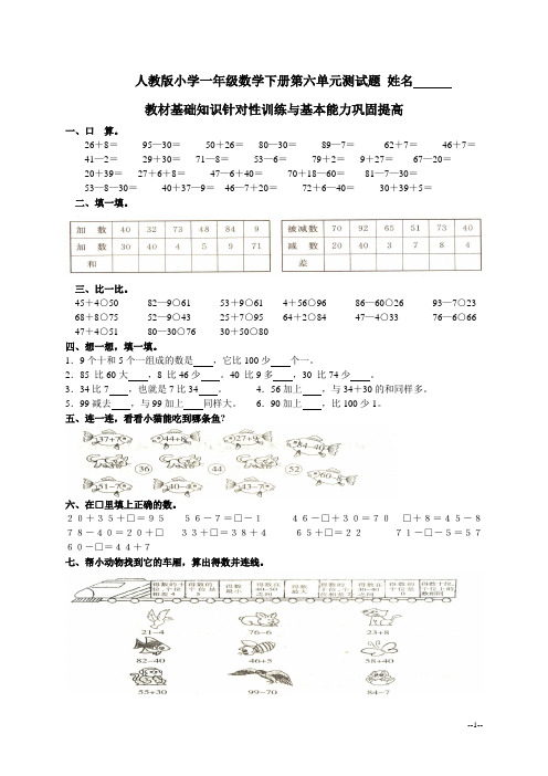 人教版小学一年级数学下册第六单元测试题共四套