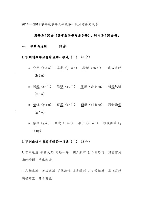 初三语文第一次月考试卷及答案
