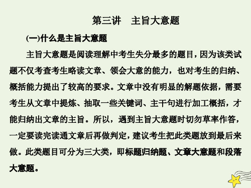 2020版高考英语二轮复习专题一阅读理解第三讲主旨大意题课件新人教版