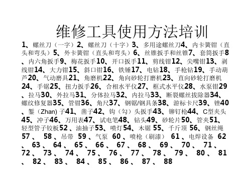 常用维修工具识别和使用