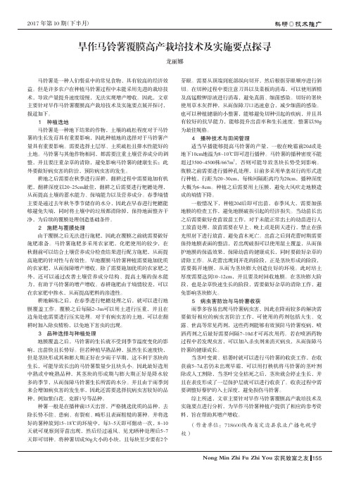 旱作马铃薯覆膜高产栽培技术及实施要点探寻