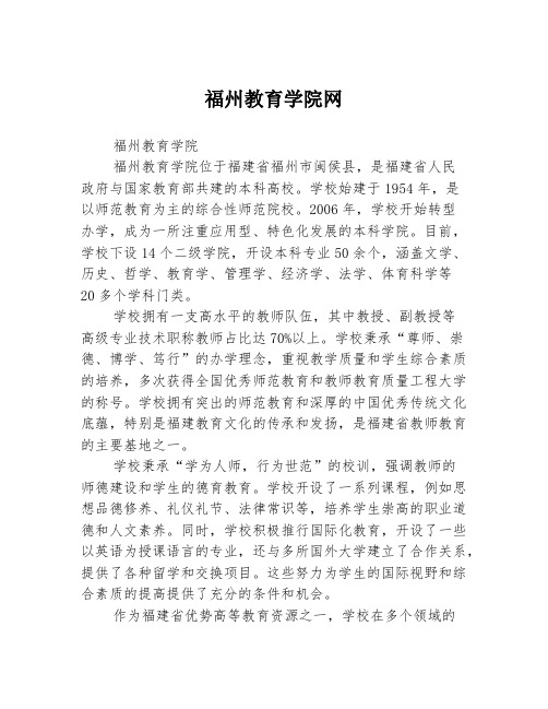 福州教育学院网