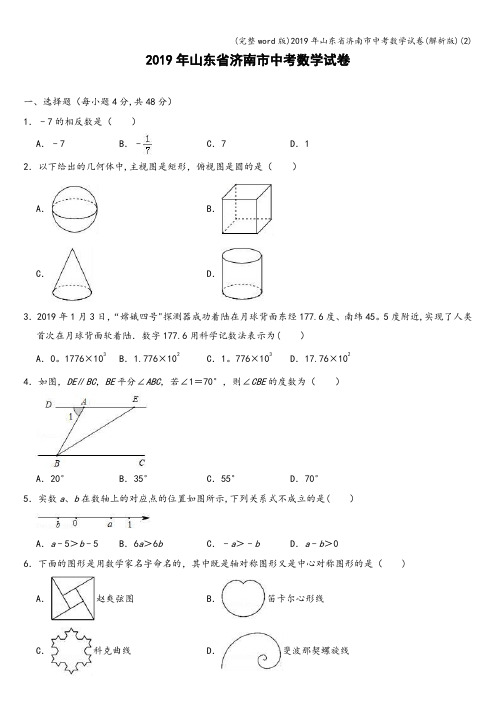 (完整word版)2019年山东省济南市中考数学试卷(解析版)(2)