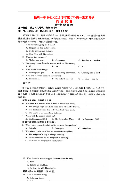 宁夏银川一中高一英语下学期期末考试