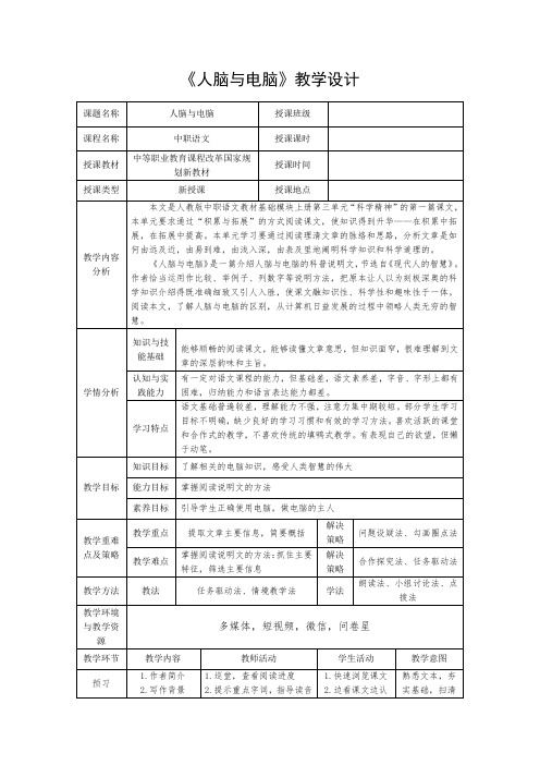 人脑与电脑教学设计