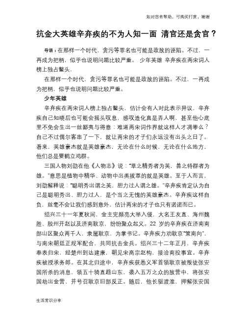 历史解密抗金大英雄辛弃疾的不为人知一面 清官还是贪官？