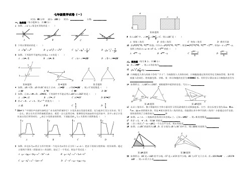 2013-2014学年度深圳市深圳中学初一(下)期中数学真题卷(北师版)