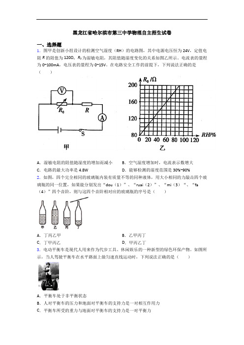 黑龙江省哈尔滨市第三中学物理自主招生试卷