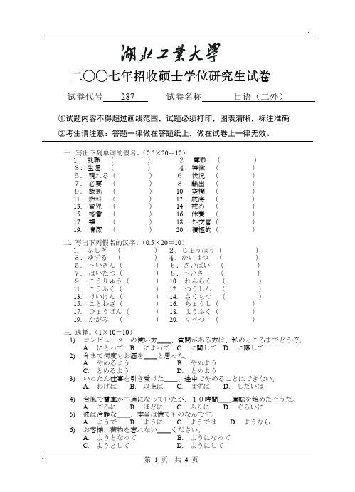 [教育学]湖北工业大学2007年招收硕士学位研究生试卷