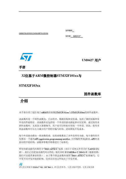 STM32固件库使用手册的中文翻译