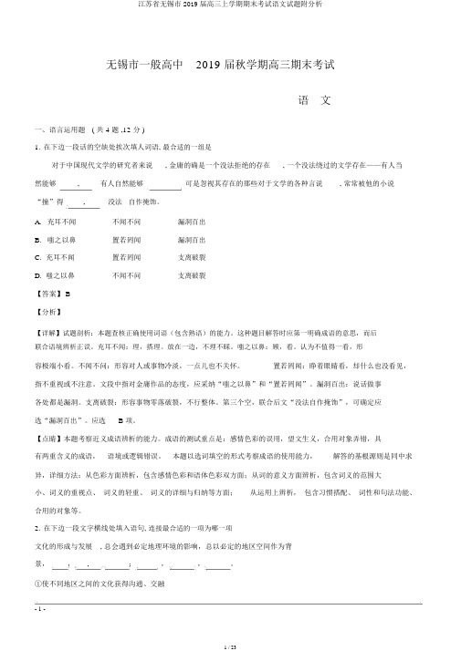 江苏省无锡市2019届高三上学期期末考试语文试题附解析