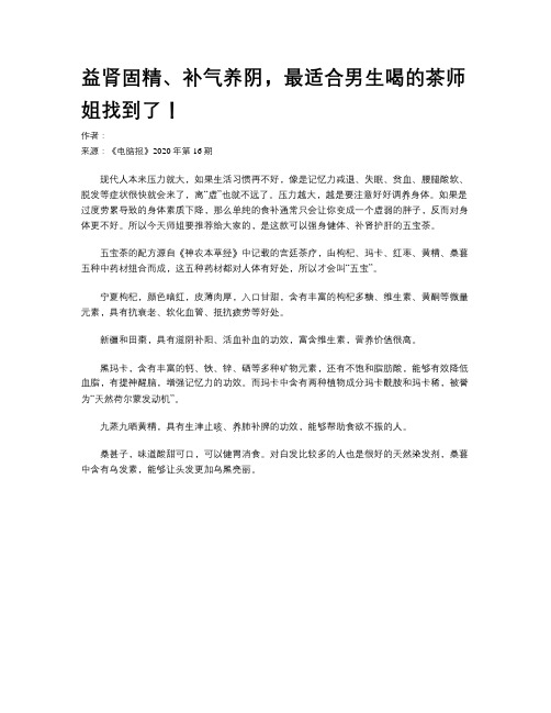 益肾固精、补气养阴，最适合男生喝的茶师姐找到了！