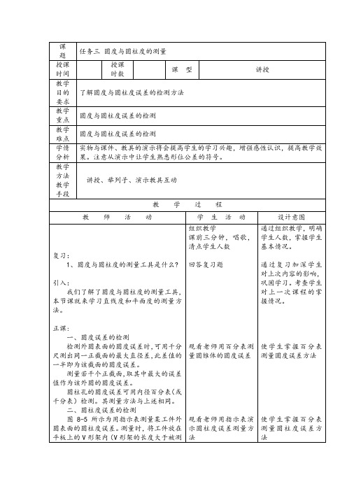 圆度与圆柱度的测量