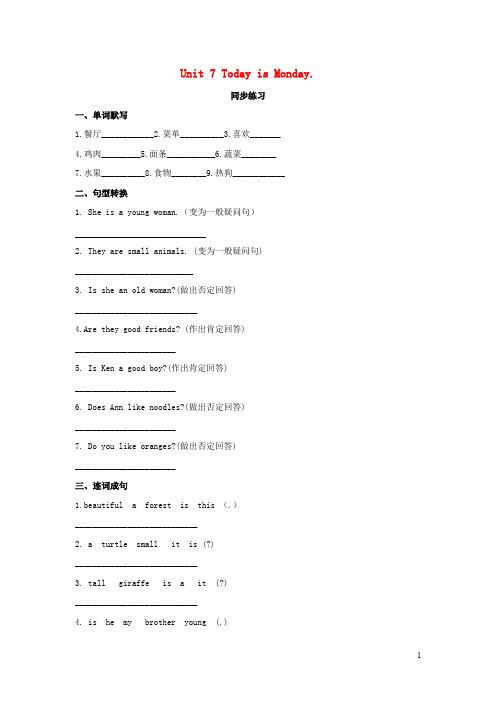 四年级英语下册全一册同步练习(打包15套)北师大版(一起)