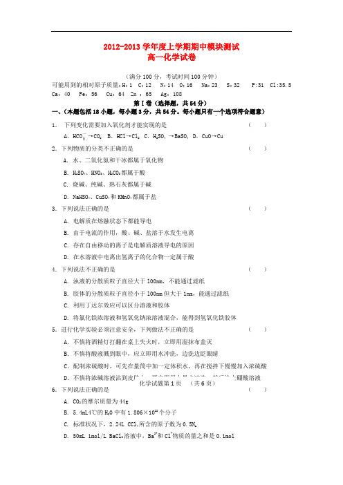 山东省临沂市高一化学上学期期中考试试题鲁科版