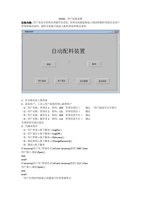 MCGS：用户权限登录设置(费德雄)