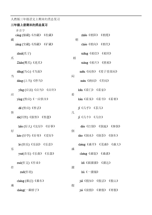 小学三年级语文上期末归类总复习[人教版]